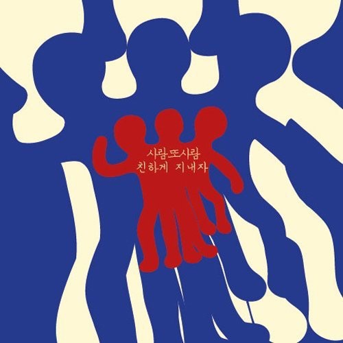Human & Human- Pal Around (CD)-BoldPlay