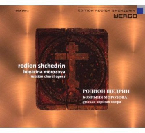 Boyarina Morozova / Various- Boyarina Morozova / Various (CD)-BoldPlay