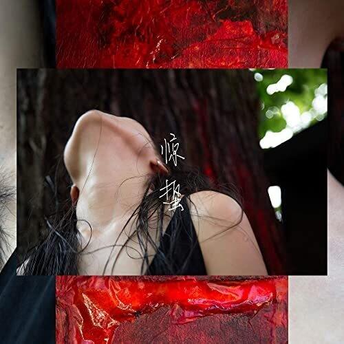 Pan Daijing- Lack (Vinyl)-BoldPlay