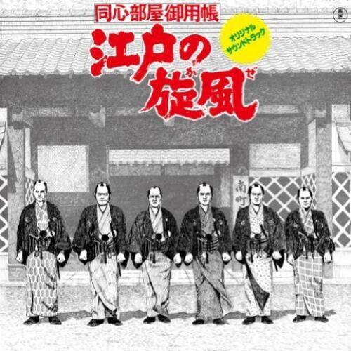 Katsuhisa Hattori- Edo No Kaze (Vinyl)-BoldPlay