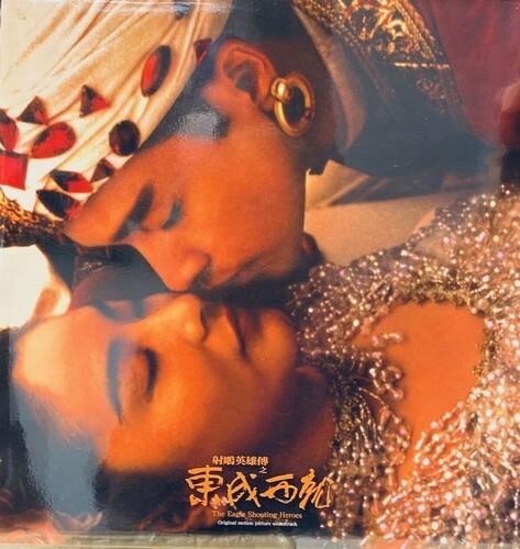 The Eagle Shooting Heroes (1993) (Original Soundtrack) - Wong Kar Wai (Vinyl)-BoldPlay