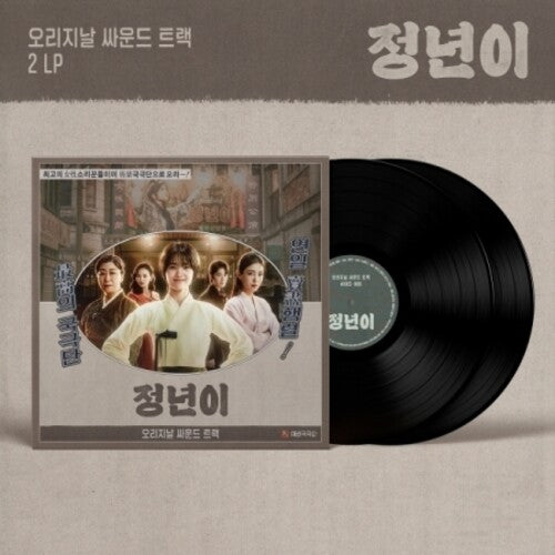 Various- Jeongnyeoni (Original Soundtrack) - incl. 20pg Lyric Paper, 5 Photocards, 4ea Mini-Poster Set + 4pc Postcard Set (Vinyl)-BoldPlay