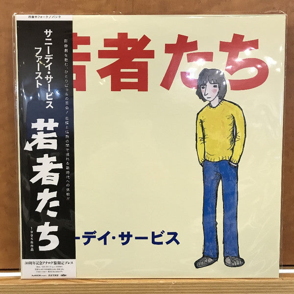 Sunny Day Service- Wakamono Tachi - Limited Edition (Vinyl)-BoldPlay